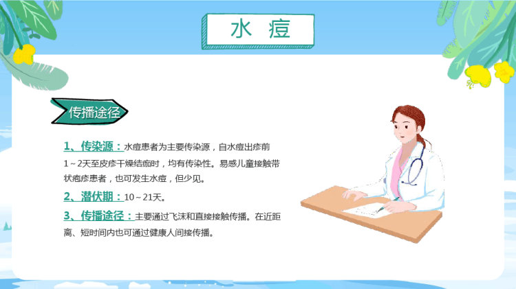 卡通幼儿园冬季传染病预防宣传PPT