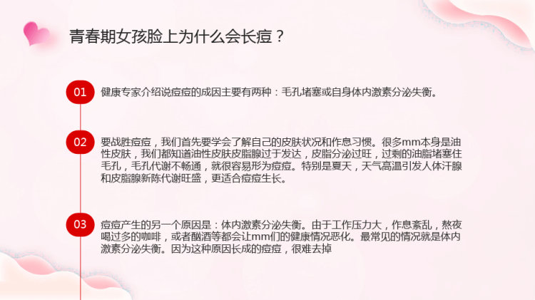 小学生青春期身心健康宣教PPT