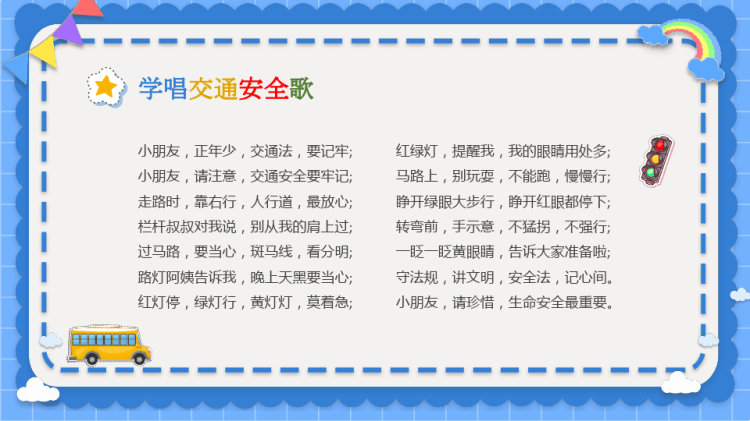 安全童行幼儿园交通安全教育PPT