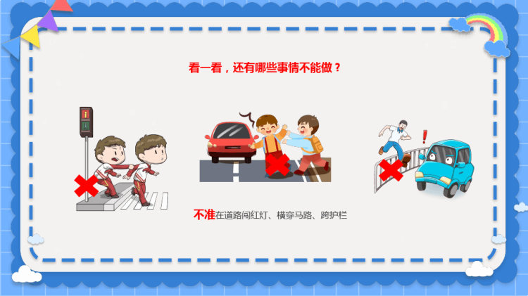 幼儿园认识交通标志交通安全教育PPT