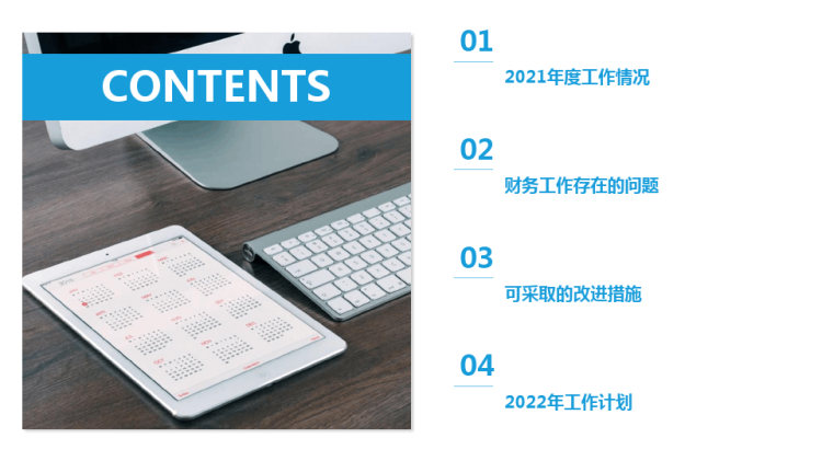 财务分析述职汇报总结报告PPT