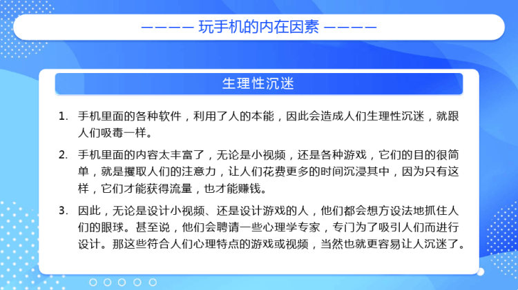 手机远离课堂防网络沉迷主题班会PPT