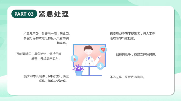 儿童热性惊厥诊断与处理PPT