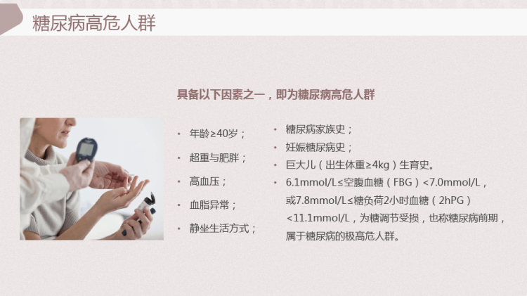 糖尿病预防及综合治疗知识科普PPT