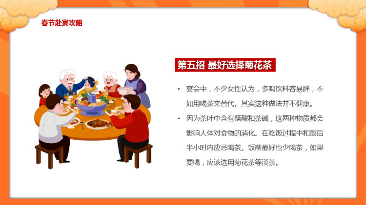 春节饮食健康知识介绍PPT