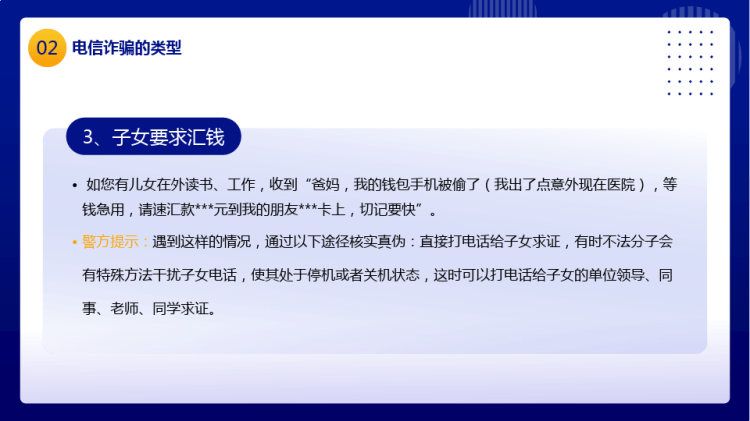 关注网络安全谨防电信诈骗PPT