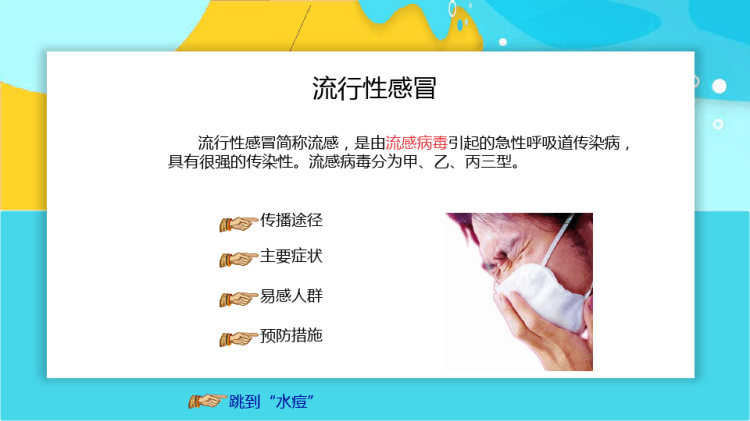 春季常见传染病预防知识PPT