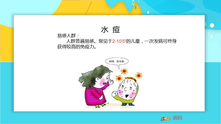 春季常见传染病预防知识PPT