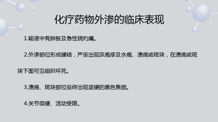 静脉输液治疗安全管理与风险防范PPT
