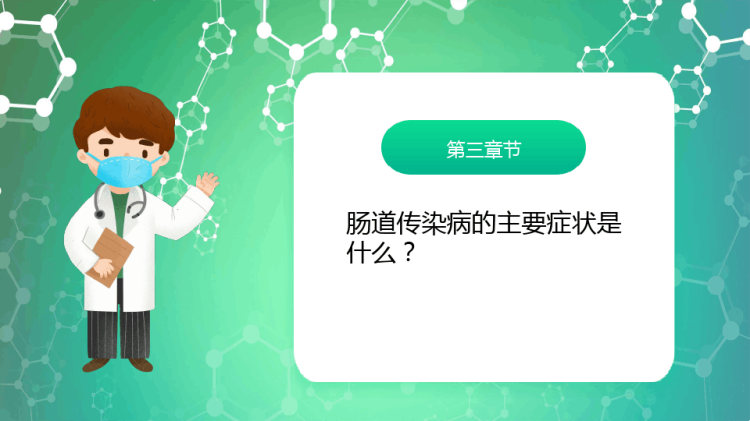秋冬季常见传染病预防措施PPT