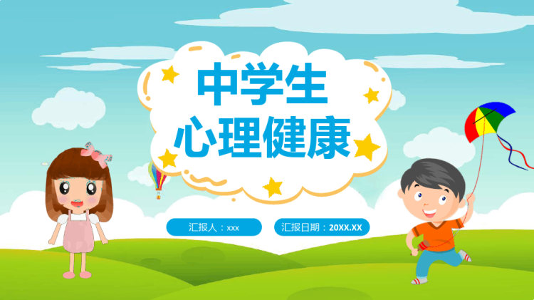 21页中学生心理健康教育PPT