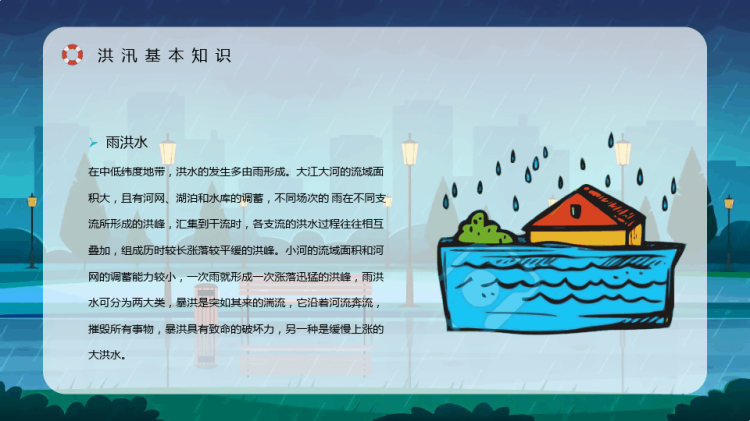 夏季极端天气防洪防汛抗灾安全教育小常识PPT