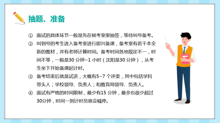 教师招聘考试面试讲义培训介绍PPT
