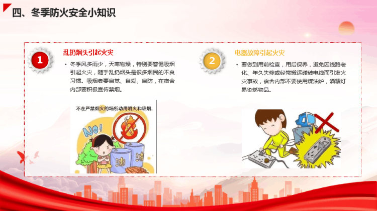 冬季防火消防安全知识PPT