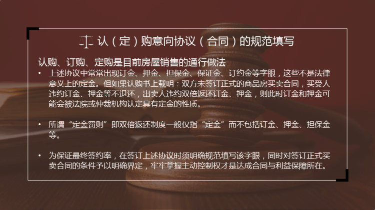 房地产销售行为中的法律PPT