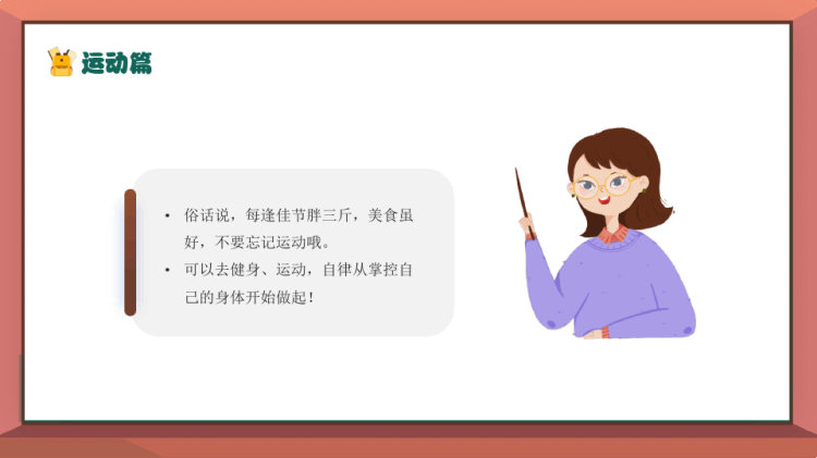 中小学寒假前生活指南主题班会PPT