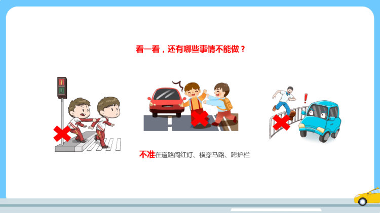 安全童行快乐成长幼儿园交通安全PPT