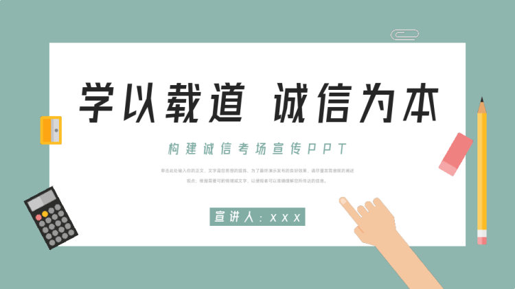 21页诚信期末考试构建诚信考场PPT