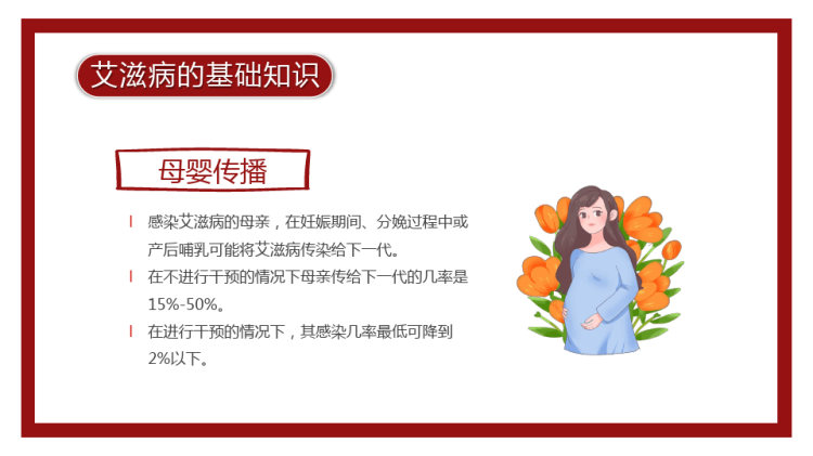 世界艾滋病日预防艾滋病知识讲座宣传PPT
