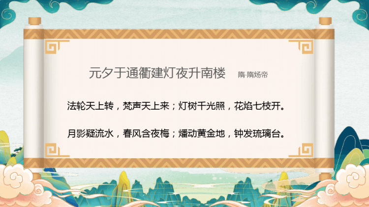 传统节日春节相关古诗词PPT