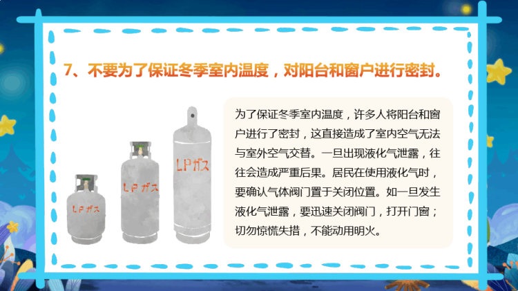 冬季防火安全知识宣讲PPT