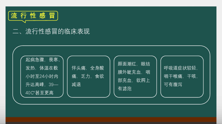 秋冬常见传染病预防科普教育专题培训PPT