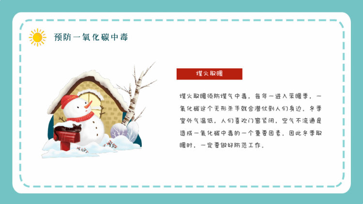 卡通冬季取暖安全教育PPT