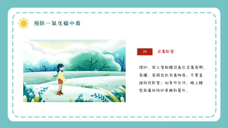 卡通冬季取暖安全教育PPT