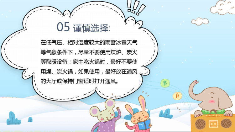 卡通小学生冬季取暖安全教育PPT