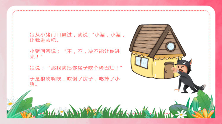 三只小猪盖房子儿童故事绘本PPT