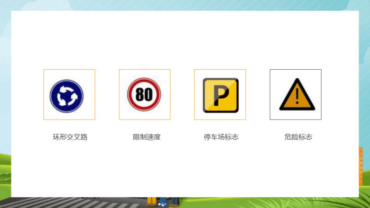 文明交通安全出行中学生交通安全教育课PPT