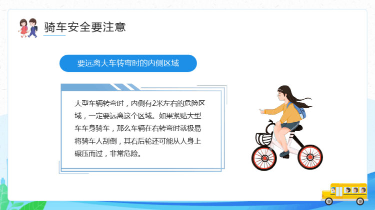 年全国交通安全日中小学交通安全教育PPT