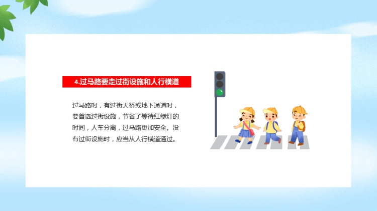 全国交通安全日中小学生交通安全教育PPT