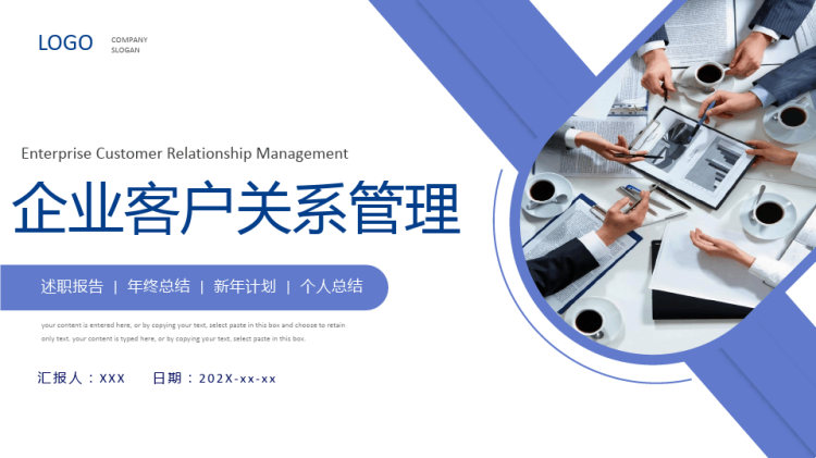 24页企业客户关系管理培训PPT