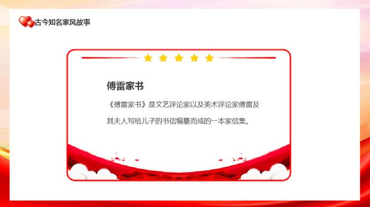 传承家风教育PPT