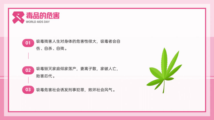 艾滋病预防知识科普宣传PPT