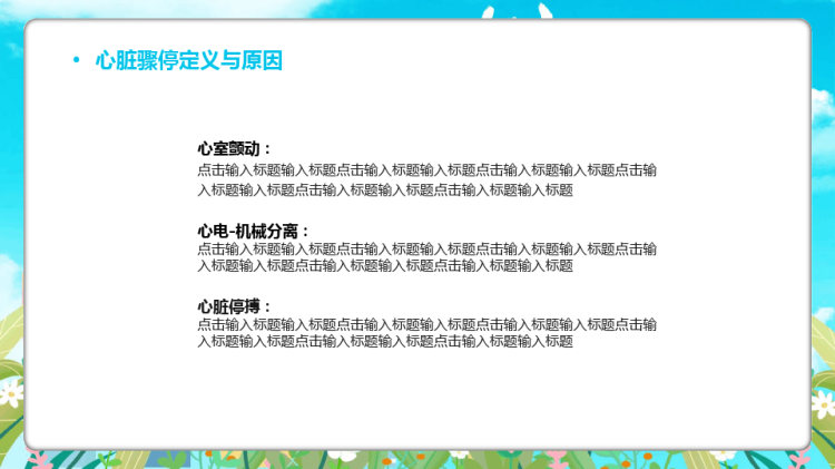 心脏疾病预防宣传知识讲座PPT