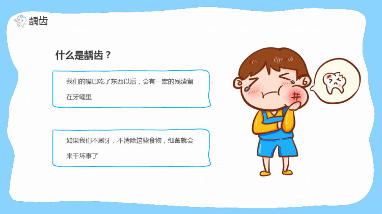 幼儿园中小学如何保护牙齿PPT
