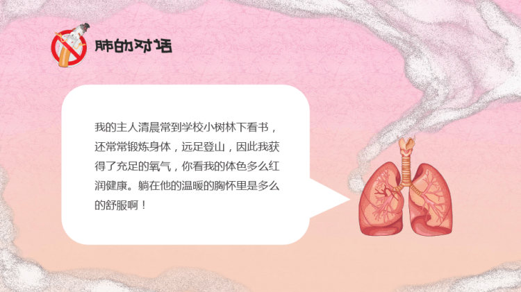 拒绝吸烟远离毒品禁烟禁毒主题班会PPT