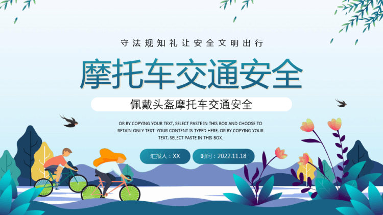 23页佩戴头盔摩托车交通安全文明出行PPT