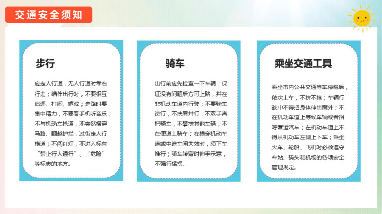 学校安全教育培训主题班会PPT