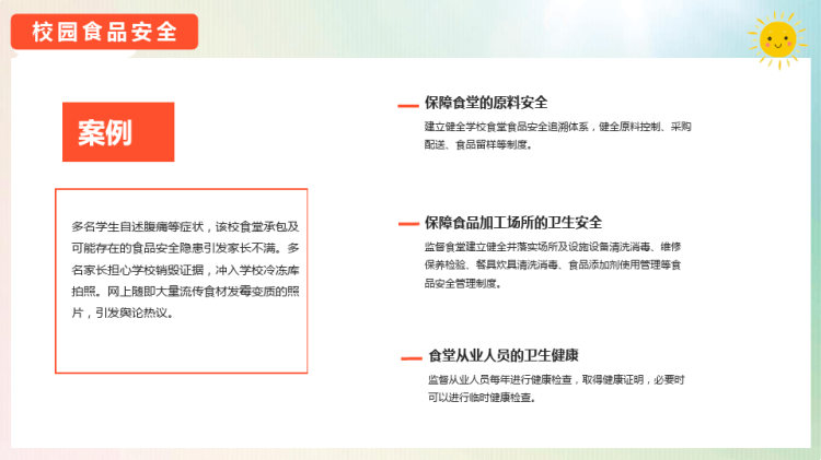 学校安全教育培训主题班会PPT