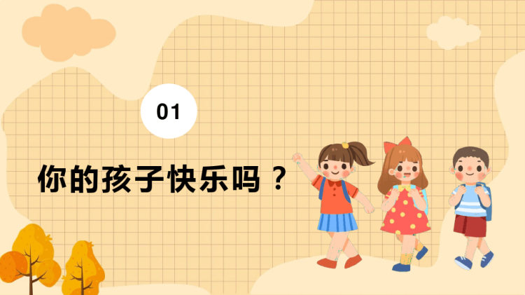 儿童家庭教育宣传有效的亲子沟通主题班会PPT