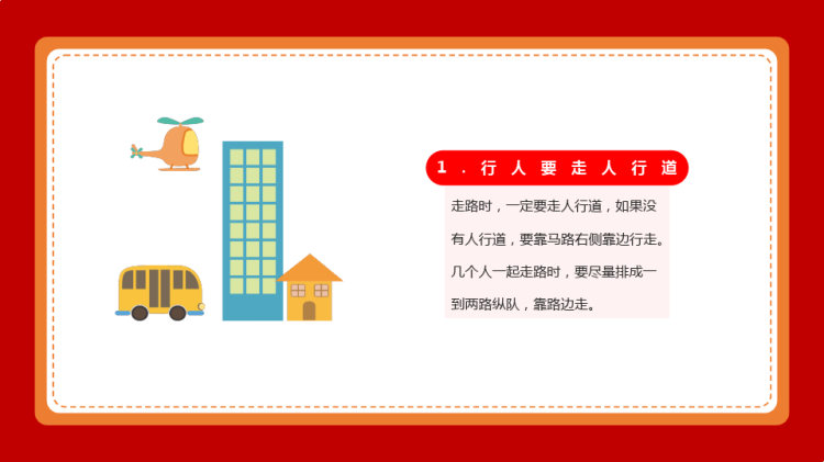 全国交通安全日校园教育PPT