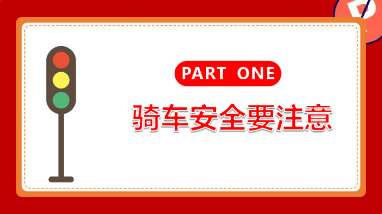 全国交通安全日校园教育PPT