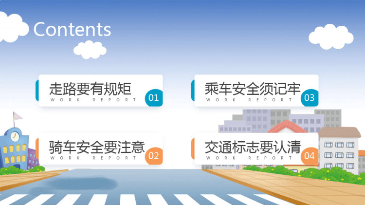 全国中小学生安全宣传交通安全日PPT
