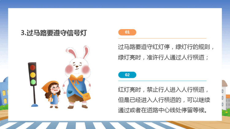 全国中小学生安全宣传交通安全日PPT