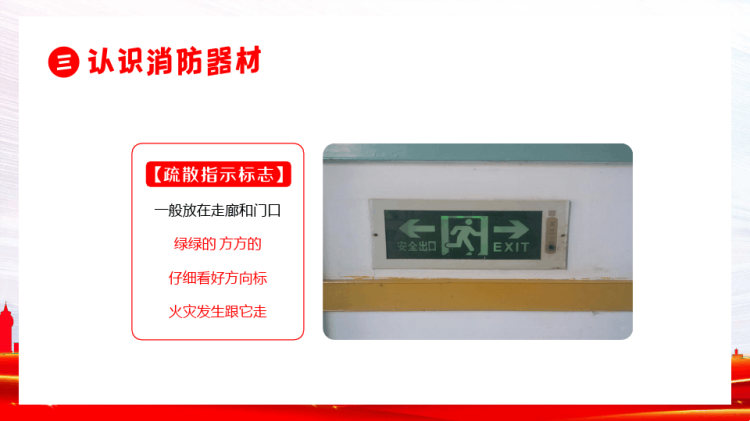 消防宣传日幼儿园消防安全教育班会PPT