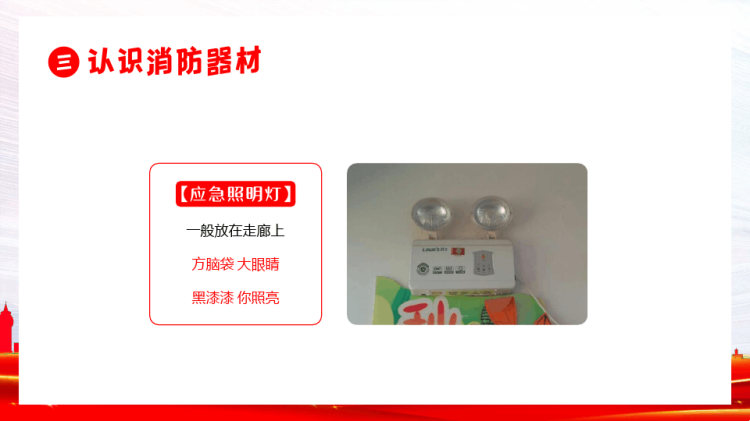 消防宣传日幼儿园消防安全教育班会PPT