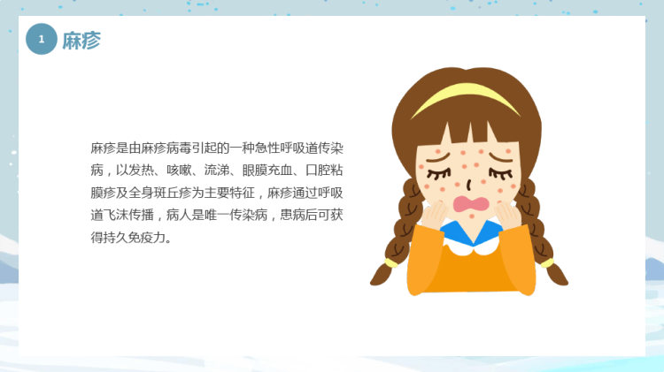 冬季常见传染病预防知识宣传PPT